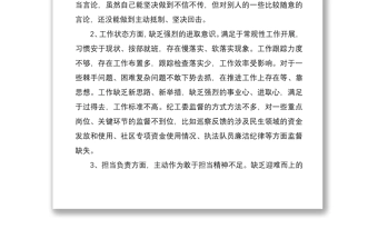年干部作风建设问题个人对照检查材料
