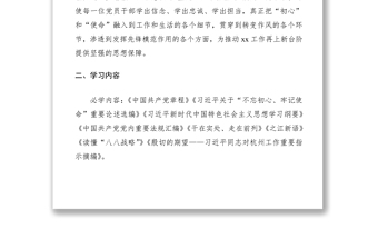 第二批“不忘初心、牢记使命”主题教育学习方案计划（附计划表）