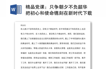 2025立足使命担当不负青春韶华课件ppt