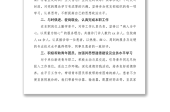 优秀共青团员事迹材料（4篇）（医务工作者、学校教师、机关干部）（五四青年节事迹）