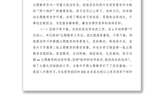 第二批“不忘初心、牢记使命”主题教育阶段工作情况总结汇报