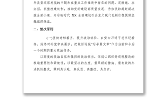 【工作方案】中央第一巡视组及选人用人专项检查组反馈意见整改方案