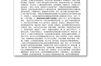 反思剖析材料：个人反思剖析材料