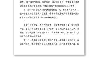 社区基层党组织书记抓党建述职点评材料14组