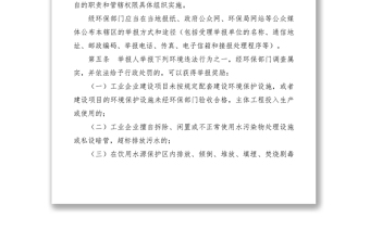 市环境违法行为举报奖励通知及办法