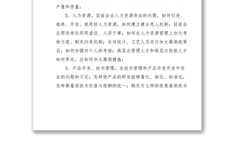 关于开展职工建言献策合理化建议活动的安排意见
