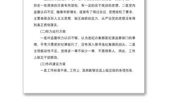 2021违纪违法典型案件案例以案促改专题民主生活会个人发言材料