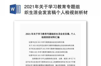 2025人民银行支行党员组织生活会个人剖析材料ppt