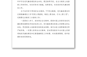 督察局关于学习党风廉政建设会议纪要