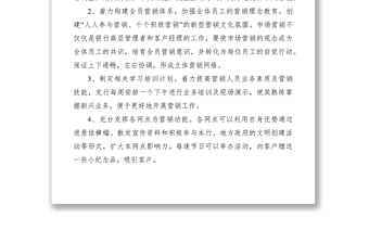 对于如何提高银行市场营销能力的几点思考