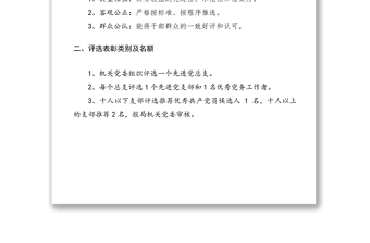 评选先进基层党组织优秀共产党员通知