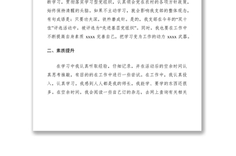 党支部组织委员个人年终总结