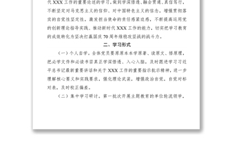 “不忘初心、牢记使命”主题教育学习教育工作方案