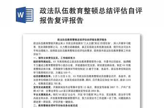 2025镇市域社会治理现代化自评报告ppt