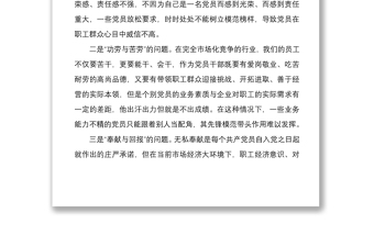 年党课：在企业中如何发挥党员先锋模范带头作用