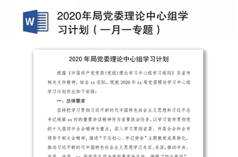 2025高校教工党支部学习计划