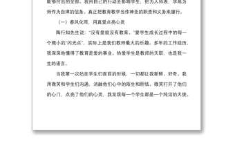 3篇优秀教师代表发言材料范文3篇含学校班主任老师师德标兵教师节表彰大会个人事迹材料参考