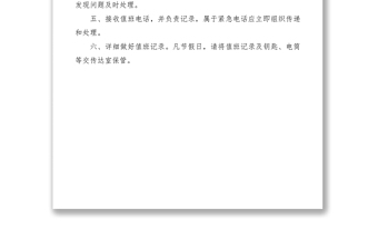 干部总值班制度