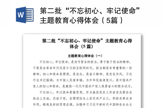 2025网络教学不忘初心心得