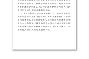 XXXX村官工作总结