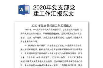 2025公交党建拉练汇报