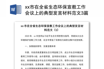 2025电力公司学习意识形态工作会议发言材料ppt