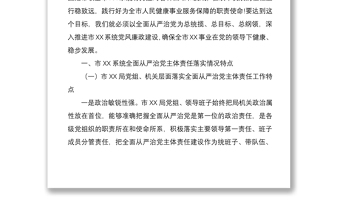 全面从严治党主体责任落实情况调研报告