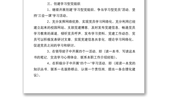 5篇学校党建年度工作计划合集