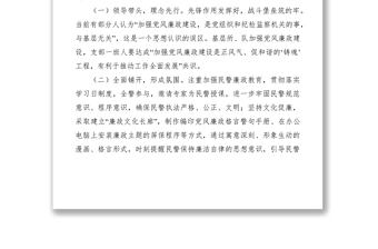 关于公安机关基层加强党风廉政建设的几点思考