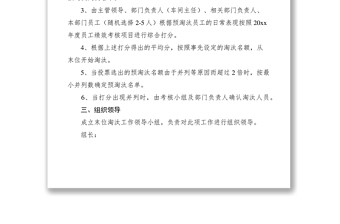 员工末位淘汰办法