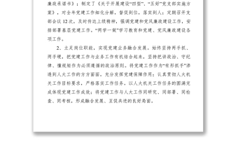 加强组织建设狠抓干部管理永葆先进本色——县人大机关党支部党组织书记抓基层党建典型案例