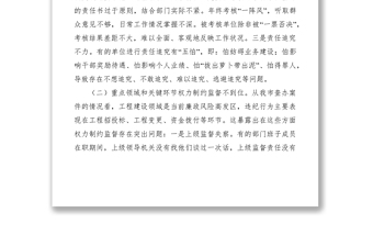 反腐败体制调研报告