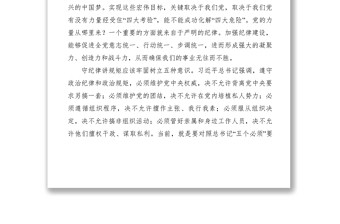 【心得体会】“守纪律讲规矩”心得体会