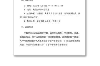 党支部主题党日活动方案