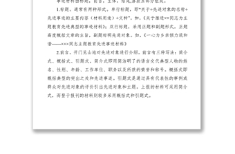【公文技巧】主题教育先进事迹材料怎么写？指导范文格式来帮忙