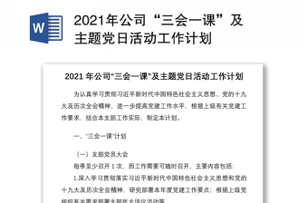 2025党课活动提纲