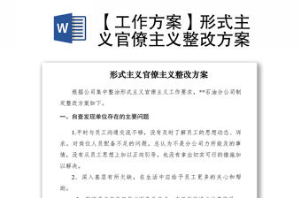 2024总工会信访工作方案ppt