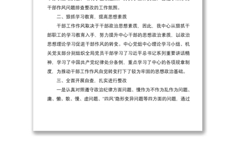 干部作风整改工作自查报告、汇报汇编（4篇）