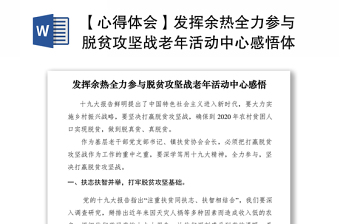 2025收看党课直播感悟体会