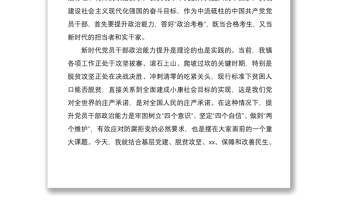 【党课25万字】旗帜鲜明讲政治增强能力抓落实——机关党课讲稿