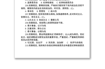 【应知应会】党章题库（100题）——“不忘初心、牢记使命”知识竞赛系列题库