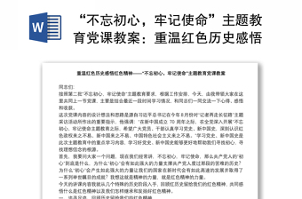 2024纪律教育党课教案ppt