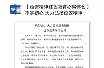 2025不忘初心促发展心得体会