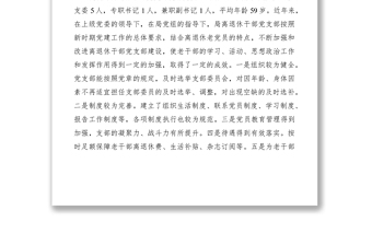 离退休干部党建调研报告