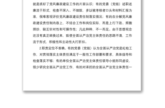 落实基层党组织全面从严治党主体责任调研报告范文