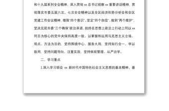 年度党工委中心组学习计划及机关党支部学习计划
