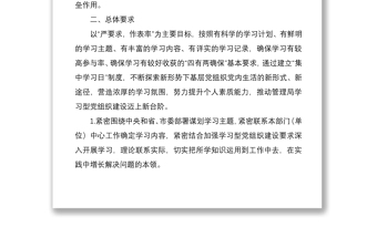 建立“基层党组织集中学习日制度”实施办法