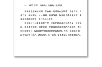 《正风反腐就在身边》观后感范文