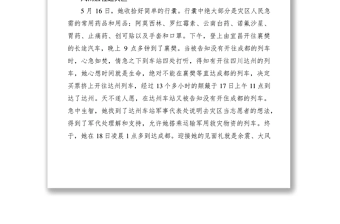 财政系统抗震救灾先进个人事迹