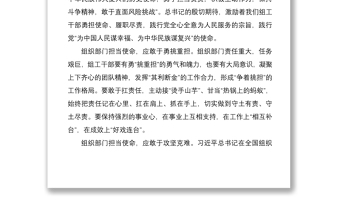 担使命履职责矢志为民服务——组工干部培训班心得体会